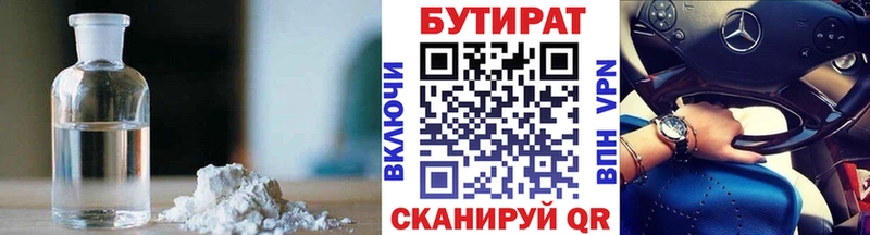 Бутират жидкий экстази  Купить где  Жуков 