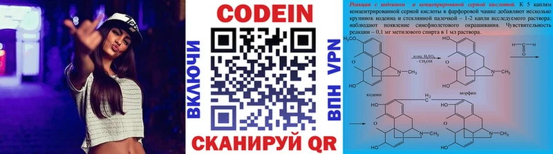 Кодеин напиток Lean (лин) Жуков